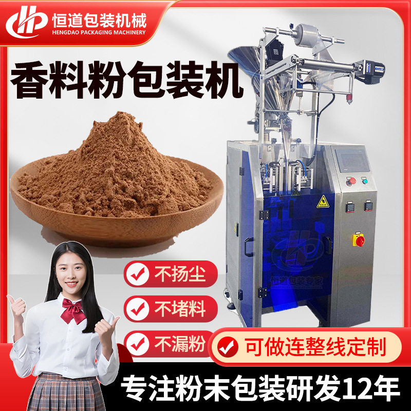 碧波香料粉分装机 全自动味精调味料粉包装机 荜拨粉包装机三边封