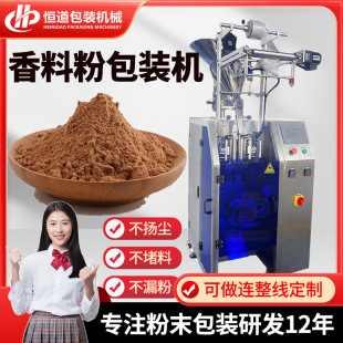 碧波香料粉分装机 全自动味精调味料粉包装机 荜拨粉包装机三边封