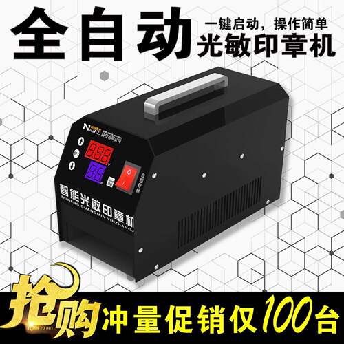 印章机器光敏刻印机全自动小型曝光刻能三管激光刻字刻印曝光机器