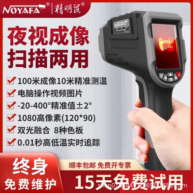 加工定制NF-521S智能热像仪热成像夜视仪红外测温仪热感应成像仪