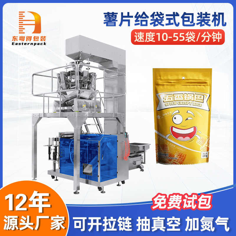 预制袋颗粒给袋机薯片预制袋称重装袋机坚果计量给袋机食品包装机,包装,五金配件包装,淘宝优惠券,粉丝福利购,淘宝优惠卷