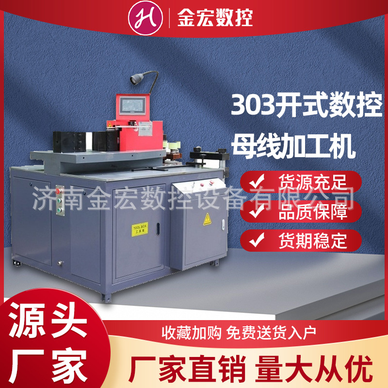 数控折弯机开式数控母线加工机支持定制一机多用 数控折弯机