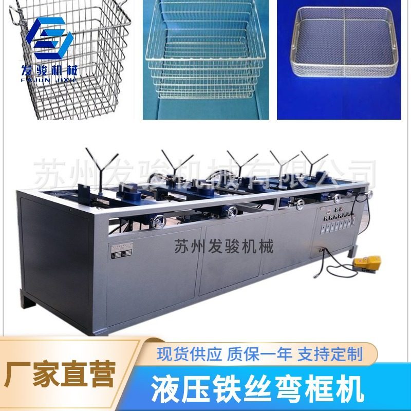 发骏新款清洗网篮弯框机 液压弯框机 铁线弯框机 铁篮子 长方形