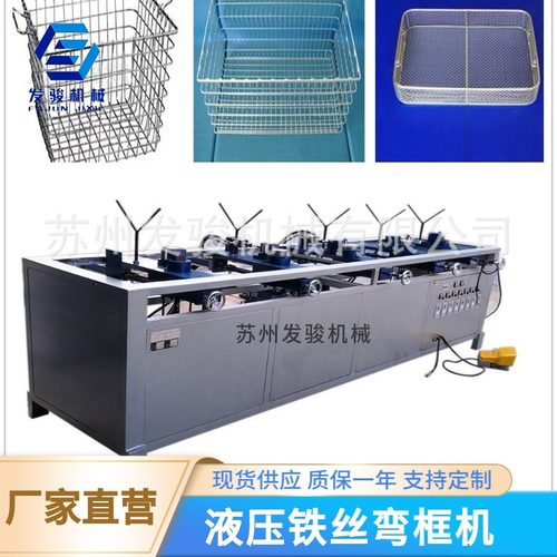 苏州发骏新款全自动气动水槽网篮线材弯框机 厂家折弯货源