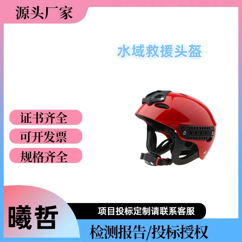 领晨救援ABS冲浪应急防护帽登山水上运动水域户外头盔半盔树