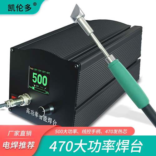 C470大功率焊台锂电池烙铁数显恒温调温极速升温电烙铁500W