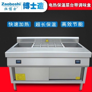 商用保温柜 菜品台自助餐台保温柜 带调料台菜式 保温池不锈钢