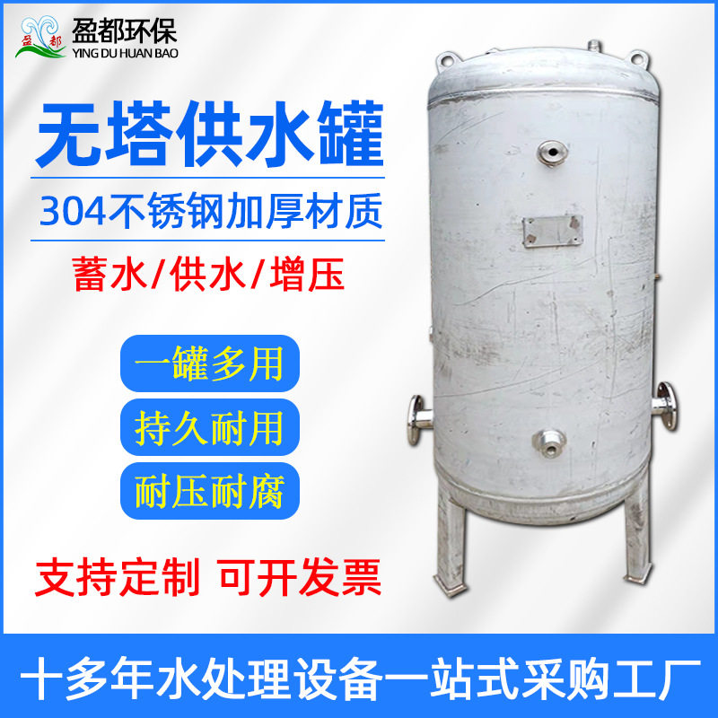 盈都不锈钢无塔供水器压力罐无塔供水设备大型无塔供水压力罐