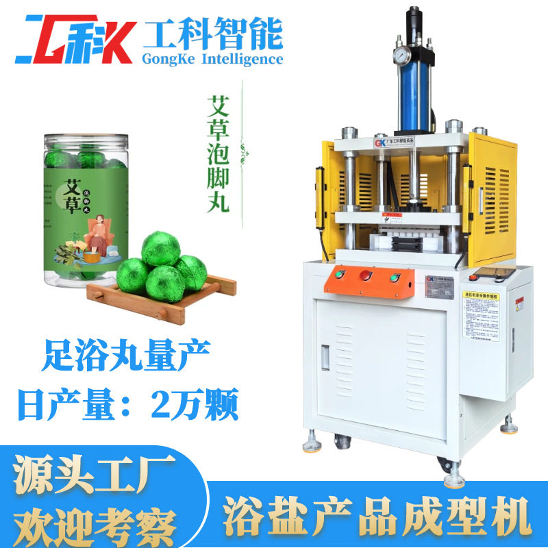 蕲艾泡脚丸成型机草本精油足浴球量产机器艾草暴汗泡脚丸生产设备,五金/工具,液压机/油压机,淘宝优惠券,粉丝福利购,淘宝优惠卷