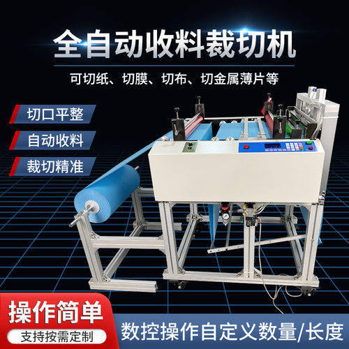 厂家全自动收料裁切机珍珠棉pvc膜纸张切片机绝缘纸无纺布横切机