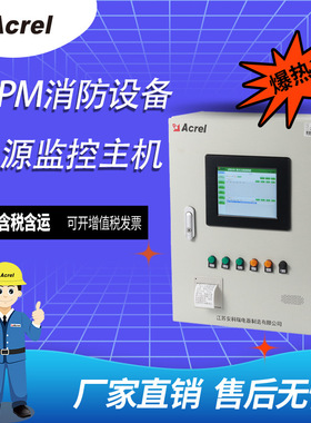 Acrel安科瑞AFPM100消防设备电源状态监控系统主机声光报警