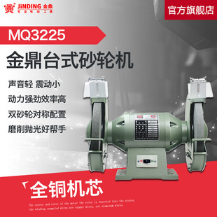 全铜线打磨机磨光机MQ3225 380V 700w 砂轮机250MM 金鼎10寸台式