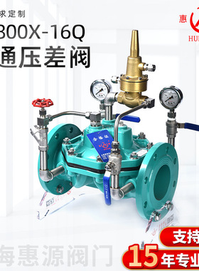 HC800X-16Q旁通压差阀可调式平衡阀压差水力控制阀回水智能水利阀
