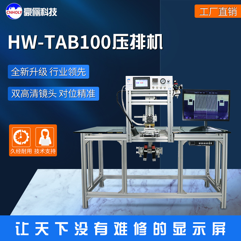 豪俪科技-TAB100新款压屏机电视液晶屏幕维修设备恒温压排机