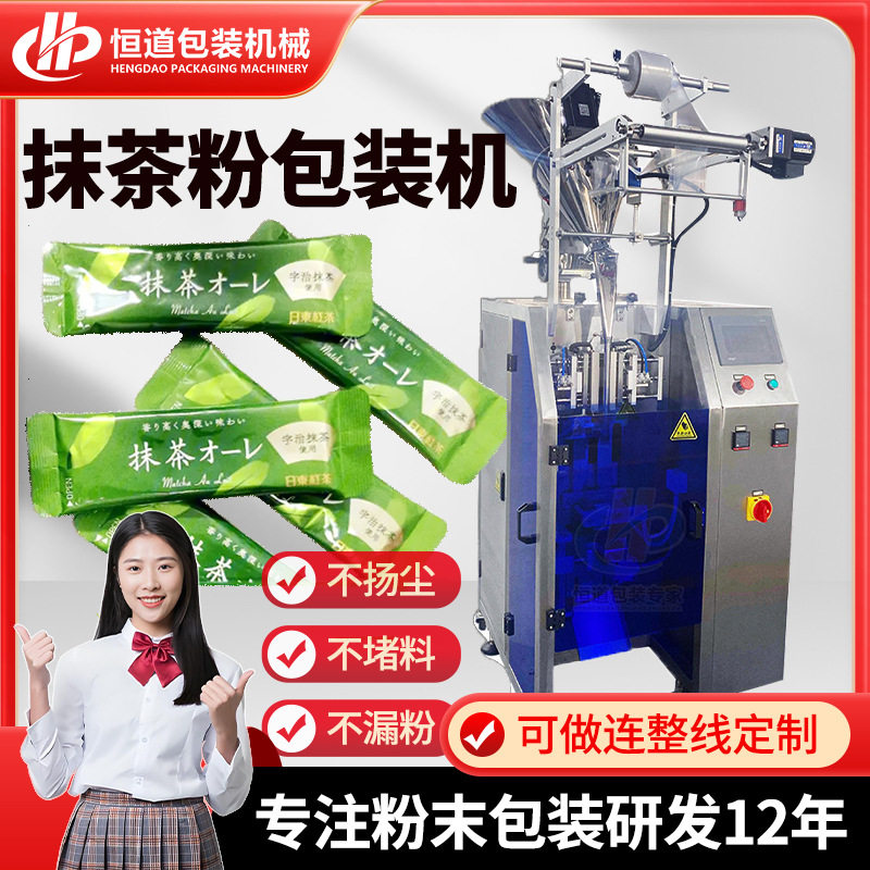 抹茶粉定量包装机 全自动绿茶粉可可粉包装机 条装冲饮粉末包装机,办公设备/耗材/相关服务,包装机,淘宝优惠券,粉丝福利购,淘宝优惠卷