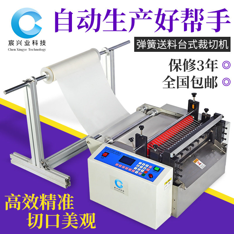 弹簧送料裁切机快巴纸绝缘纸全自动切断机pet静电膜收缩膜切膜机