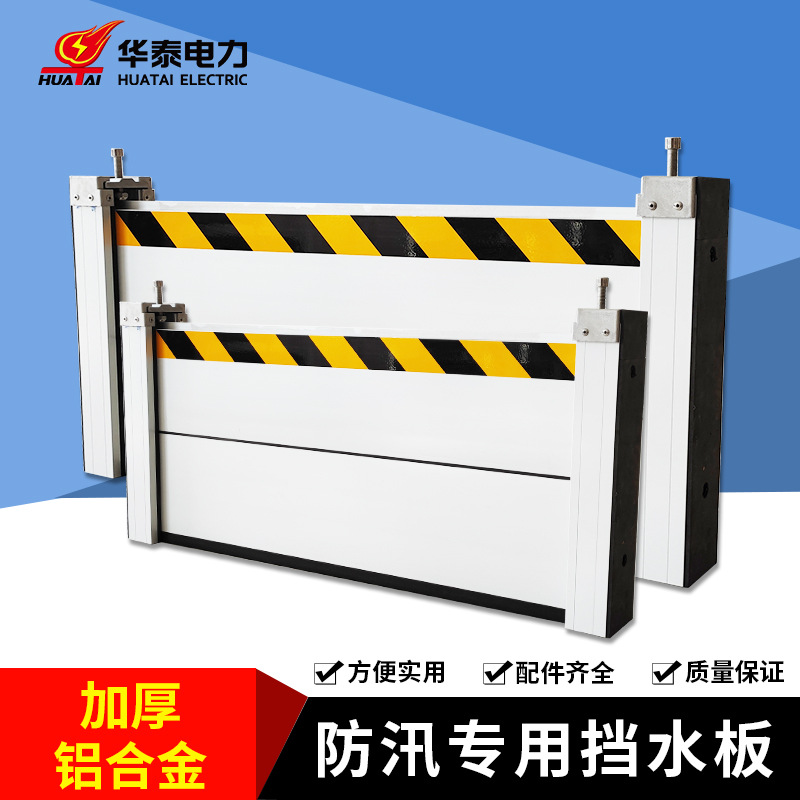 华泰电力铝合金防汛板挡水板防洪闸地下车库商场门店铺挡水板定制