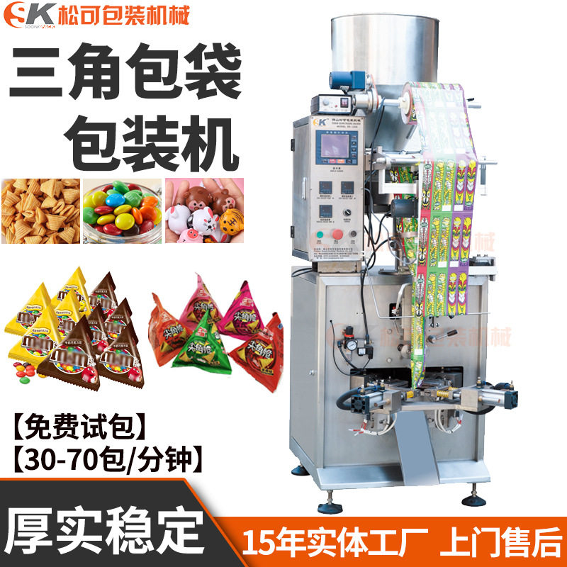 瓜子三角包包装机 糖果辣条定量分装机 饼干玩具小袋包装机厂家