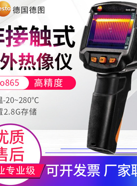 德图红外热像仪testo865/869/868/871/872地暖电力温度检测温仪