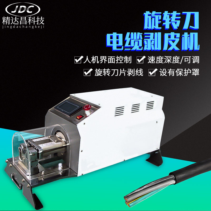 精达昌半自动同轴剥线机电缆通信电力高压电线束旋转同轴剥皮机