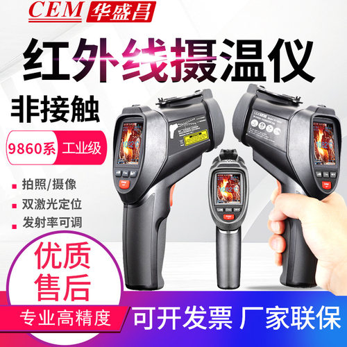 CEM华盛昌红外线摄像仪DT-9860/9862高精度可视图拍照视频测温仪