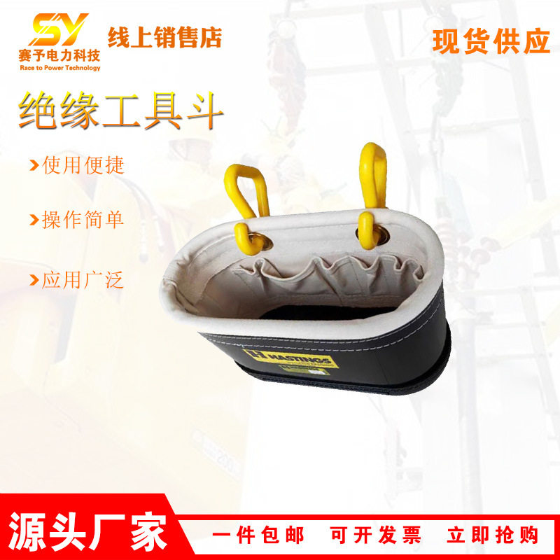 斗臂车沿面工具斗10kV带电作业工具袋36*18*51cm绝缘收纳桶,机械设备,其他机械设备,淘宝优惠券,粉丝福利购,淘宝优惠卷