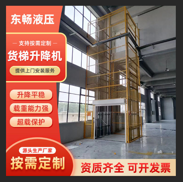 定制升降货梯导轨式卸货升降平台固定导轨式液压货梯升降机批发