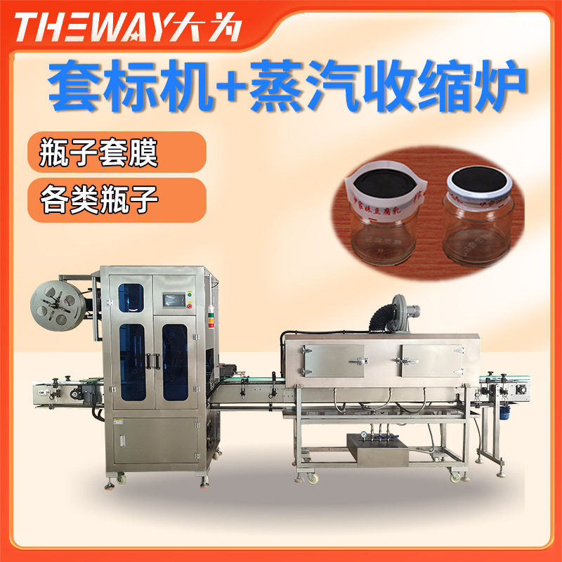 pvc套标机蒸汽收缩炉饮料化妆品指甲油 套标机热收缩膜标签可定制