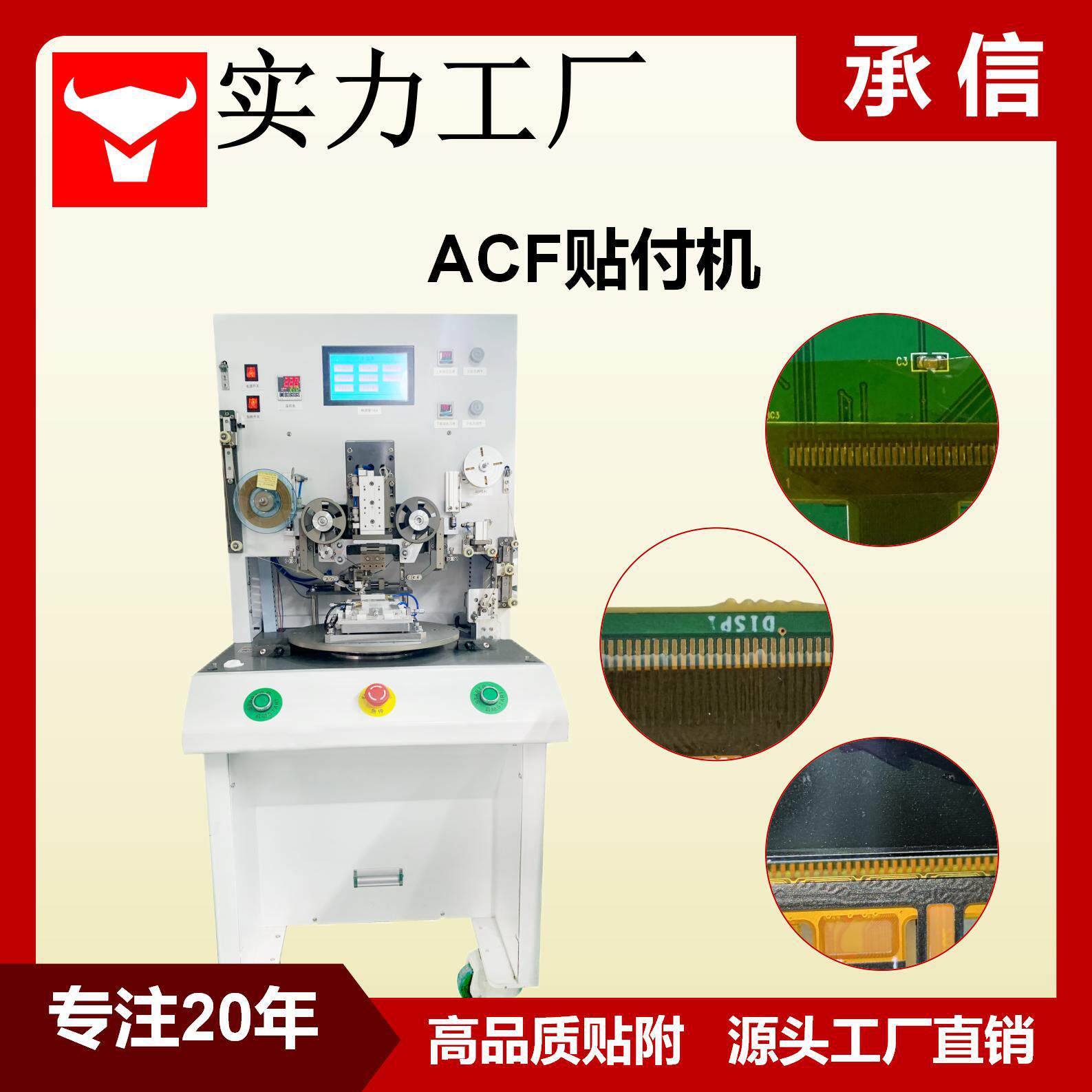 承信 ACF恒温热压机 导电胶膜 ACF预贴机 ACF贴附机