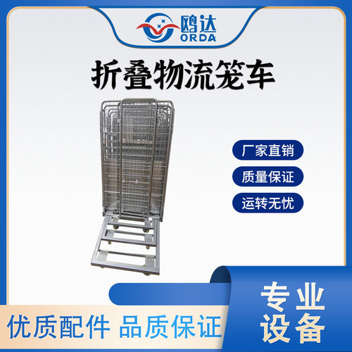鸥达爆款折叠物流笼车理货周转物流台车电商仓储万向轮重型载物车