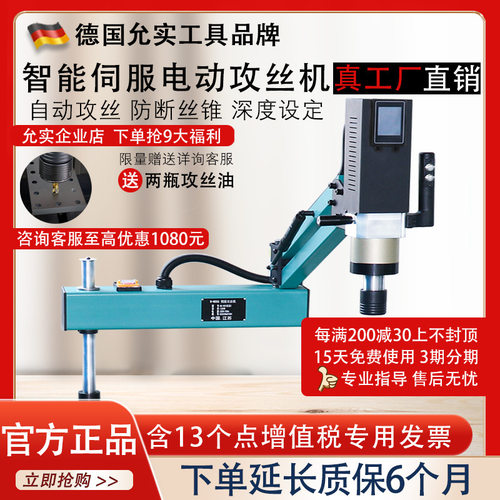 允实电动攻丝机全自动伺服攻牙机台式小型手持万向摇臂数控万向