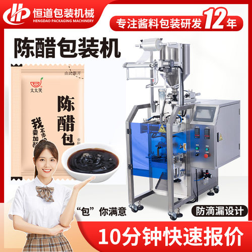一次性小袋装陈醋包装机 调味品酱料包装机 陈醋包装机全自动高速