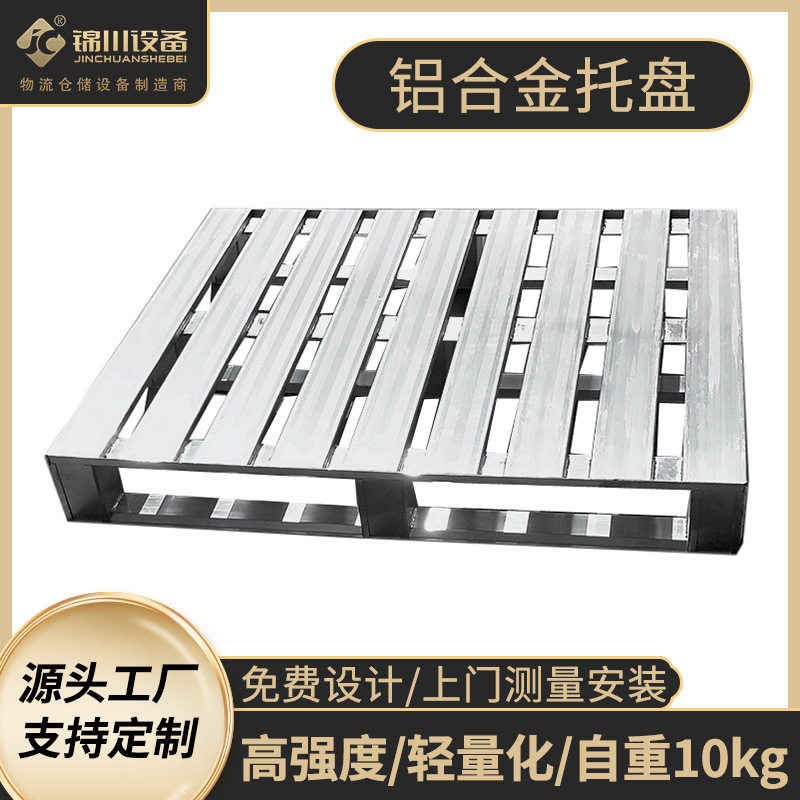 铝合金托盘叉车重型托盘物流仓储托盘模组仓储铝合金托盘轻便,包装,金属托盘,淘宝优惠券,粉丝福利购,淘宝优惠卷