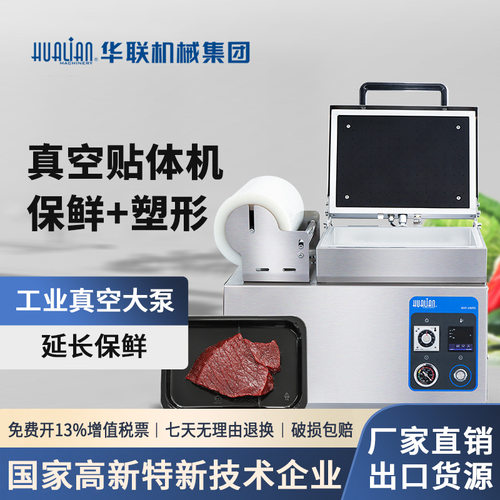 工业用抽贴体真空机商用小型托盒式食品牛肉海鲜封口机塑封机包装