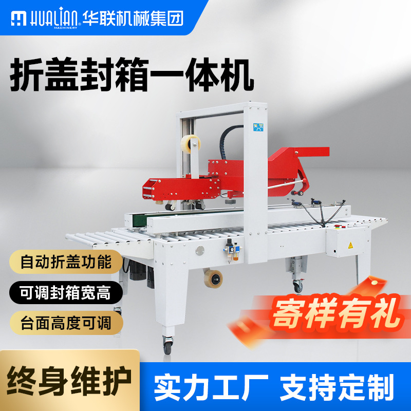 全自动折盖封箱机机械多功能电商专用快递打包机重型纸箱包装机