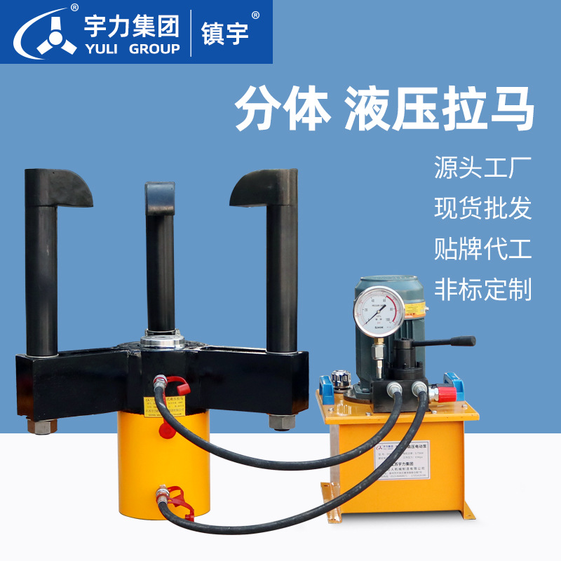 分体液压拉马手电动50t100t320t500吨二爪三爪轴承拔轮器宇力集团