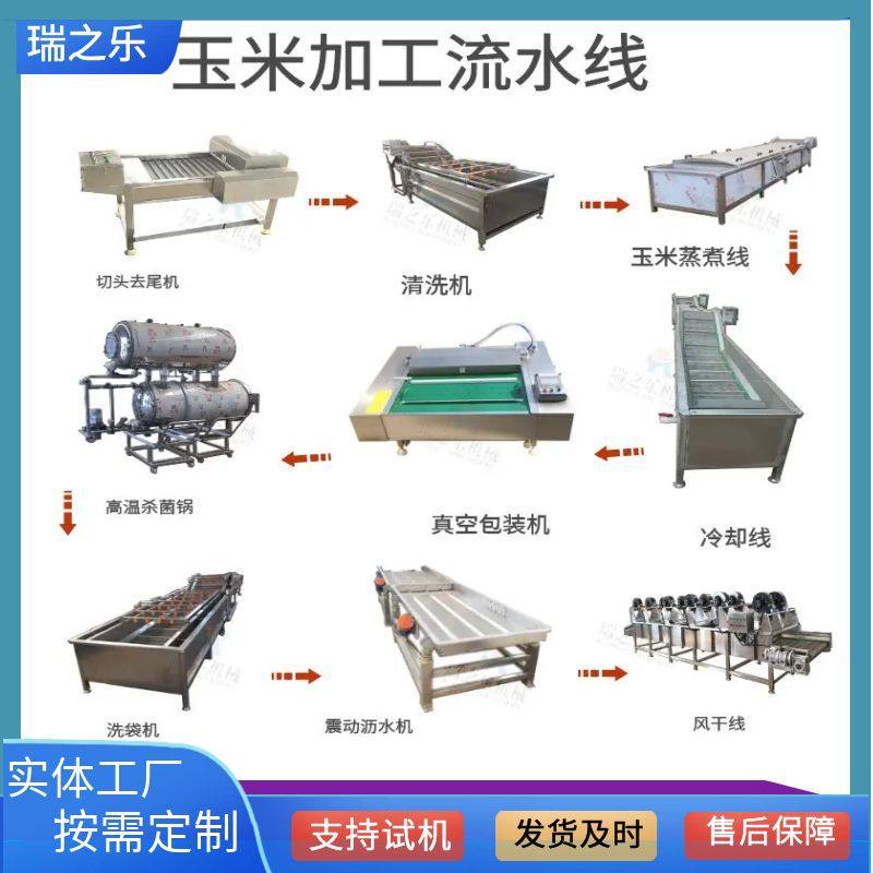 即食糯米配套蒸煮线 黏玉米巴士漂烫设备 水果玉米冷却流水线厂家,包装,五金配件包装,淘宝优惠券,粉丝福利购,淘宝优惠卷