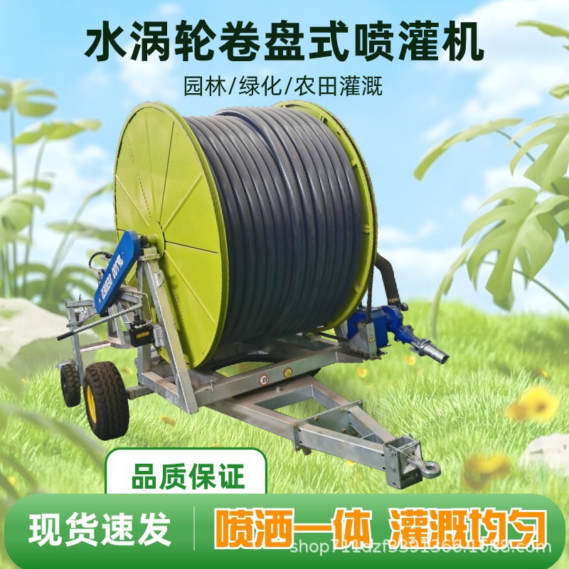 农田自动卷管喷灌机移动浇地设备绞盘是水涡轮式全自动卷盘喷灌机