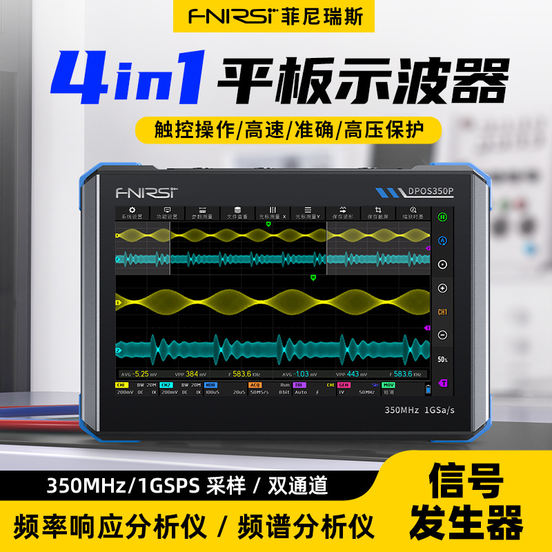 FNIRSI DPOS350P 四合一350M平板示波器信号发生器频谱分析仪频率