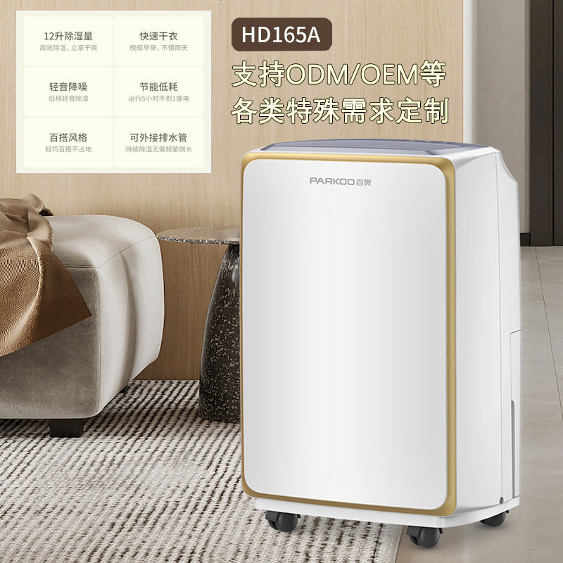 百奥除湿机卧室宿舍室内吸湿地下室去湿家用小型干衣HD165A抽湿器