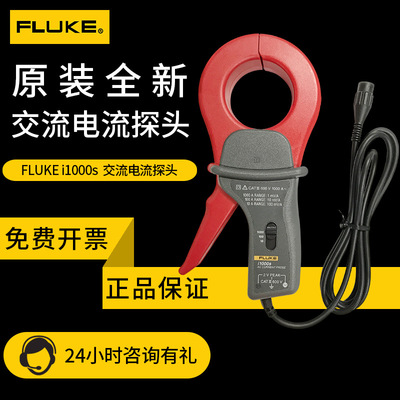 电流钳FLUKE福禄克I1000S I1010 I400S I2000FLEX智能远程电流钳