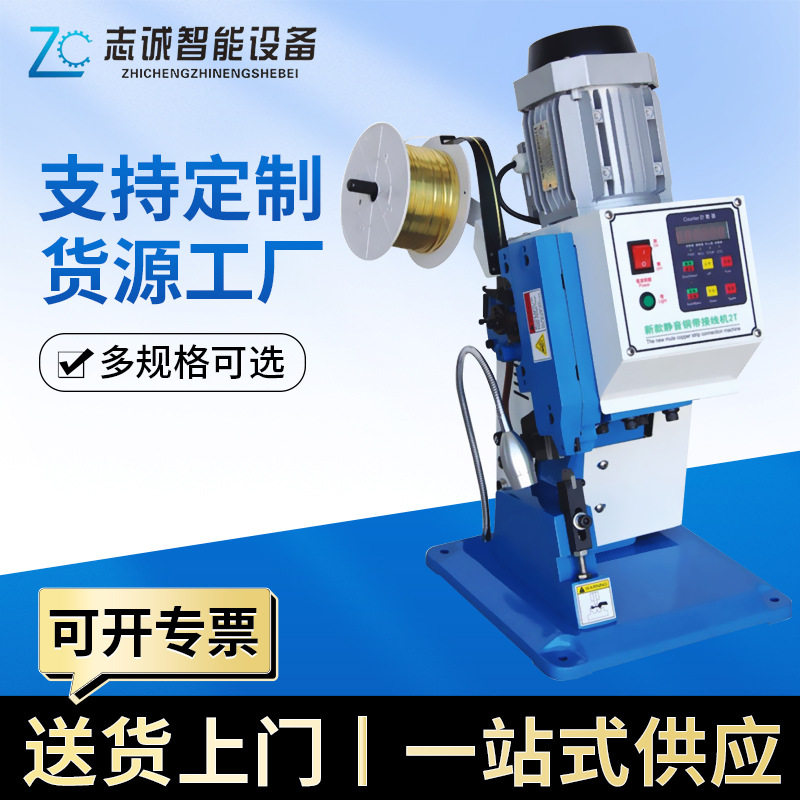 新款变频静音铜带机 数据线对接铆压机2T3T自动送料压接铜扣机器