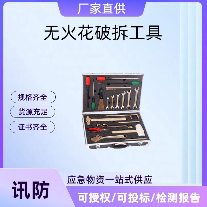 无火花破拆工具防爆铜扳手工具五件21件组合178套装活扳手螺丝刀