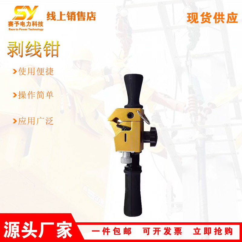 便携式NP-400剥线钳线路施工电缆剥皮钳架空绝缘线剥线钳,机械设备,其他机械设备,淘宝优惠券,粉丝福利购,淘宝优惠卷