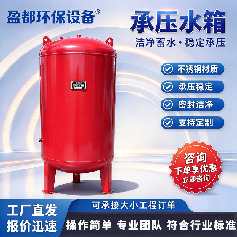 承压水箱闭式承压水罐无塔供水罐承压水罐卧式立式储罐
