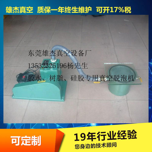 包邮标牌滴胶真空泵、PVC软胶真空泵、电子灌封胶设备真空脱泡机