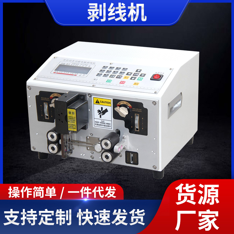 多功能电脑剥线机电线电缆裁线机器下线机剪切线剥皮机细线线束