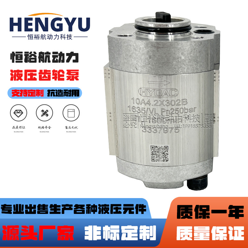 3337975贺德克HYDAC齿轮泵10A2.65X488 10A2泵10A4.2X302B液压泵