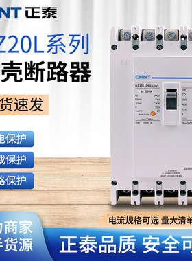 正泰漏电保护器DZ20L塑壳断路器400安三相四线4p160A250A漏电开关