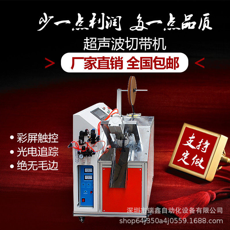 超声波切带机切燕尾平行四边形梯形异形织带丝带缎带打孔切带机